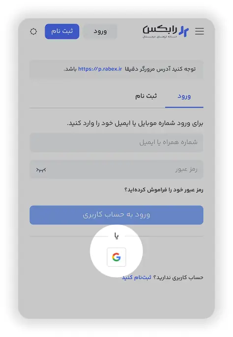 گزینه ورود به رابکس با حساب گوگل